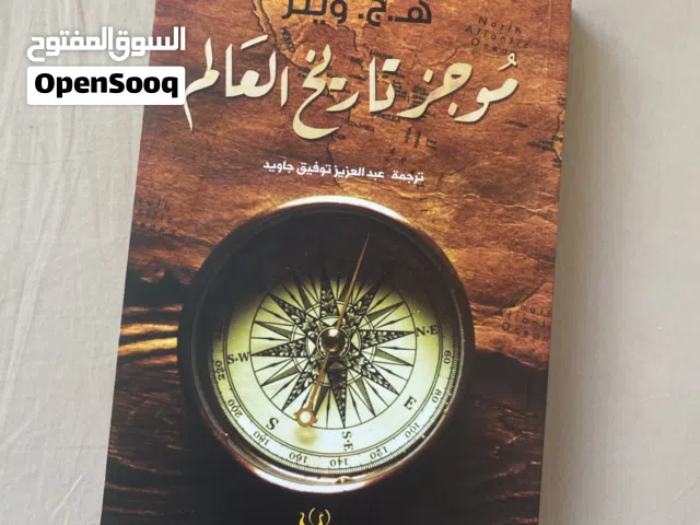 كتاب موجز تاريخ العالم