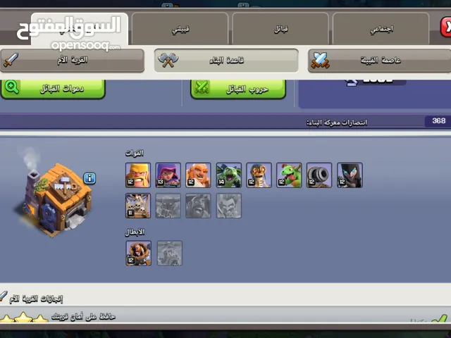 Clash of Clans Accounts and Characters for Sale in Salt