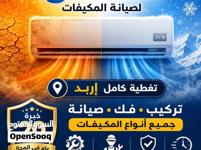 تركيب وصيانة جميع انواع المكيفات