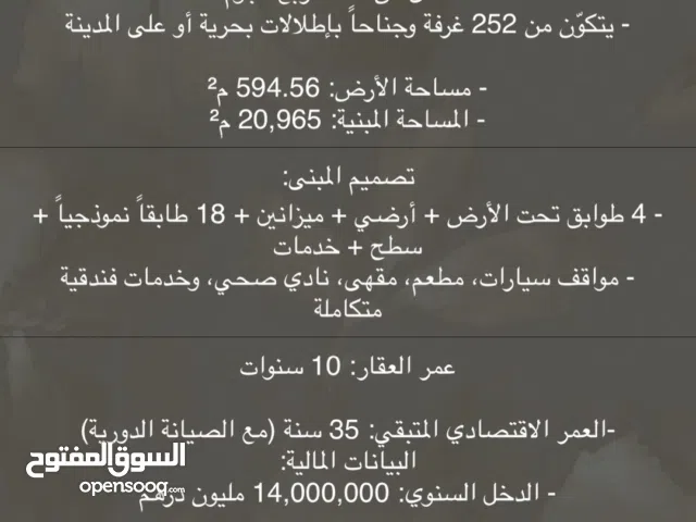 للبيع فندق في أبوظبي الكورنيش