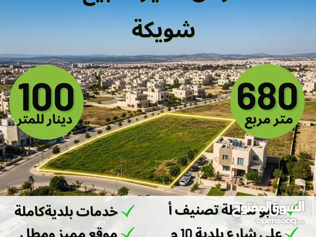 للبيع: قطعة أرض مميزة – شويكة / ظهرة الفقهاء