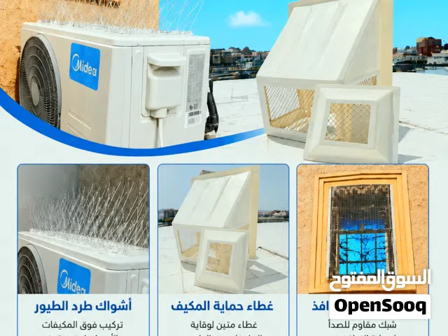طارد الحمام