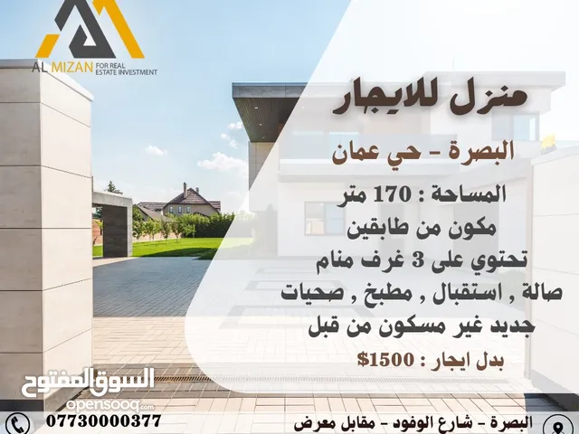 منزل للإيجار حي عمان 170 متر يصلح للاستثمار