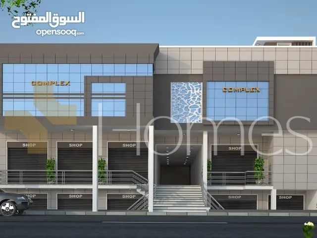مجمع تجاري  للبيع في عمان- الصويفية بمساحة بناء 750م