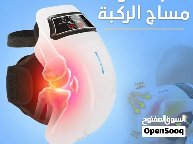 جهاز مساج الركبة الحديث لآلام المفاصل