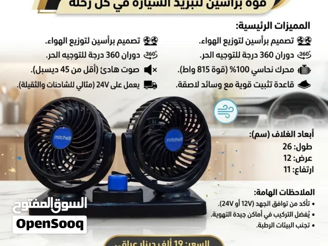 مروحة سيارة