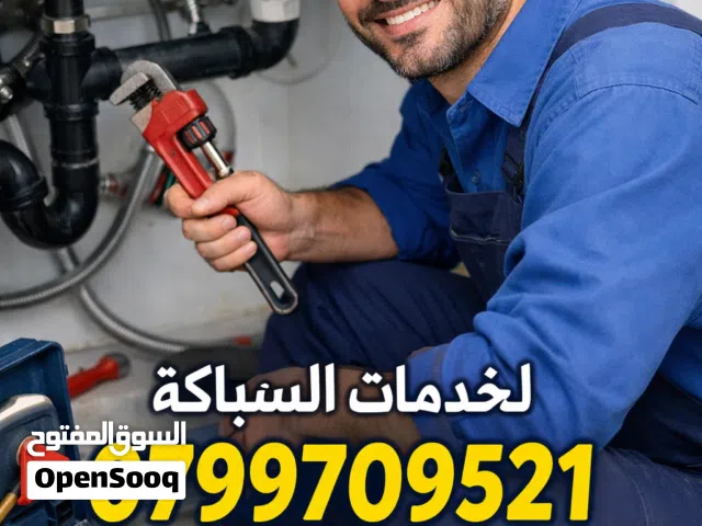 مواسرجي متنقل صيانه عامه تسليك الصرف الصحي صيانه حمامات صيانه بويلرات خدمه سريعه 24ساعه مواسرجي