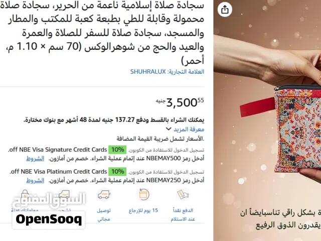 سجادة صلاة محمولة بشنطتها والسبحة مستوردة تركيا