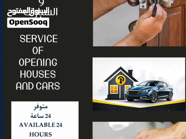 خدمة فتح جميع انواع السيارات المغلقة والمنازل والأبواب وغيرة