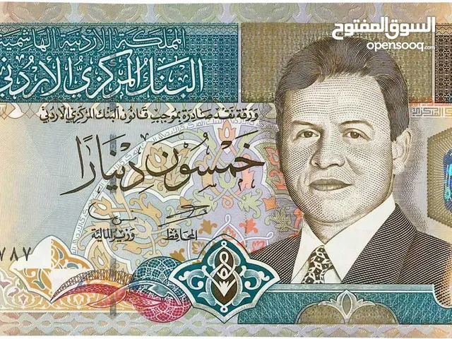 خمسون دينار اردني طبعه قديمه عدد2