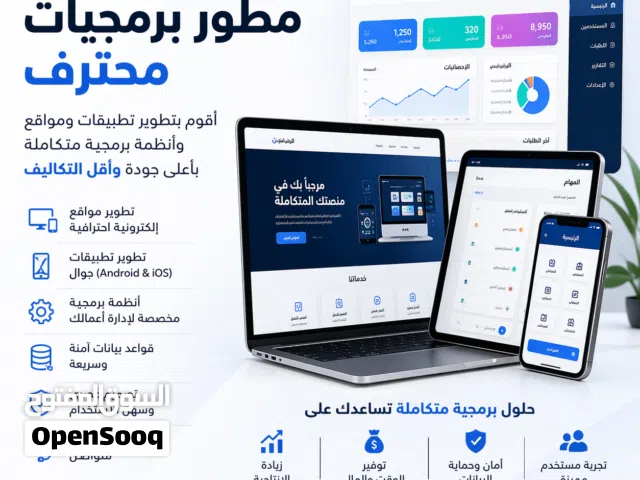 فريق مبرمجين محترف لإنشاء تطبيقات ومواقع وأنظمة متكاملة بأفضل سعر وأعلى جودة