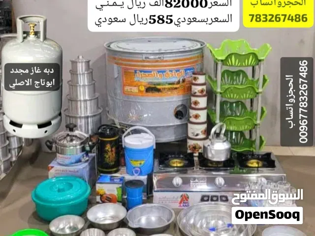 عرض ادوات منزليه الحجز واتساب اواتصال يوجد خدمه توصيل في صنعاء ولجميع المحافظات اليمنيه