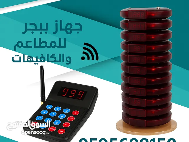جهاز نداء المطاعم "البجر" لتحسين تجربة العملاء وزيادة سرعة وكفاءة الخدمة!