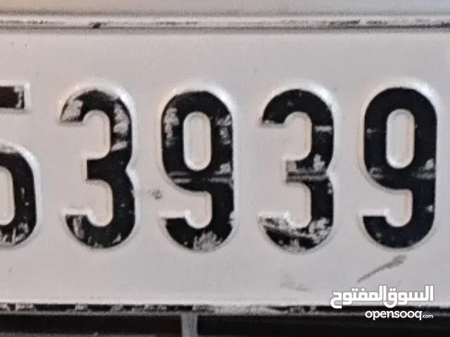 رقم لوحه معدنيه للبيع 5-55-39-39