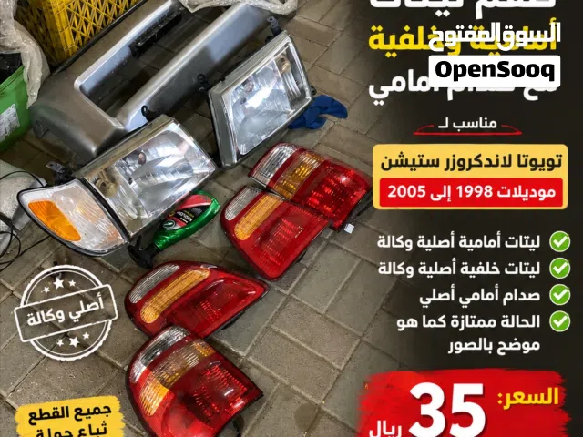 للبيع ليتات اماميه وخلفيه تويوتا لاندكروزر اصليه من 1998 إلى 2005 وكاله مع صدام امامي بسعر 35 ريال