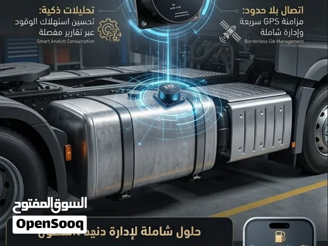 تتبع شاحنات تتبع سيارات ... تتبع سطحات ... تتبع وادارة اسطول