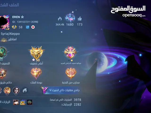 Accounts - Others Accounts and Characters for Sale in Aleppo