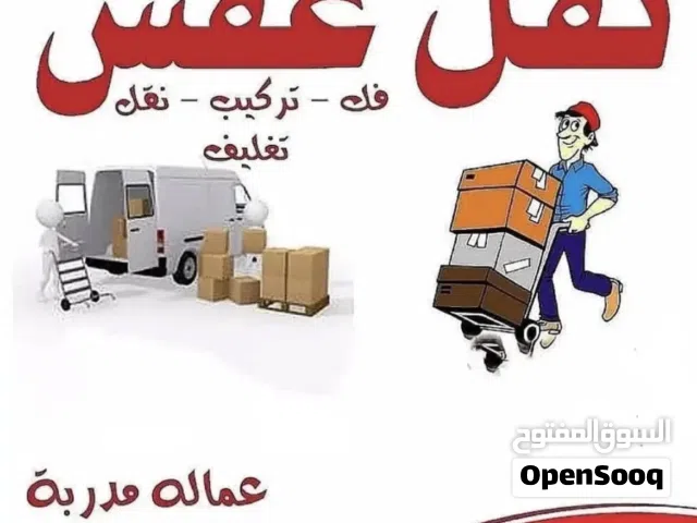 (ادعم العماني) نقال عام باداره عمانيه فك وتركيب عمال محترفين جميع مناطق سلطانه