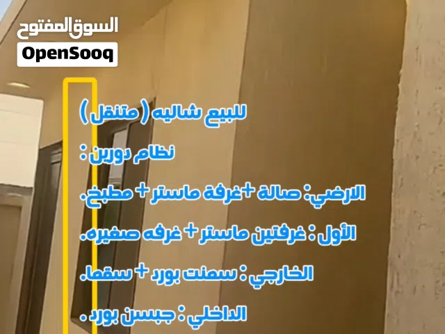 شاليه متنقل دورين