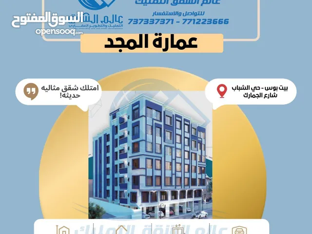 151 m2 4 Bedrooms Apartments for Sale in Sana'a Hayi AlShabab Walriyada