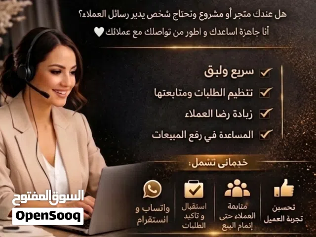 خدمة عملاء اونلاين (بإحتراف)