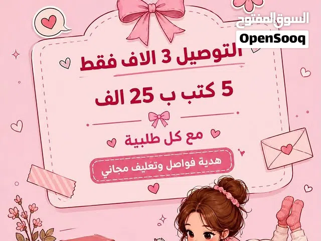 5 كتب بـ 25 ألف فقط / اي كتاب ماموجود   كتب بـ 25