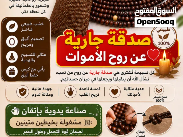 مسبحه الفيه