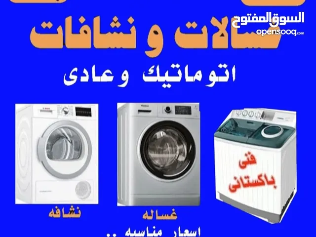 تصليح بكفاله غسالات