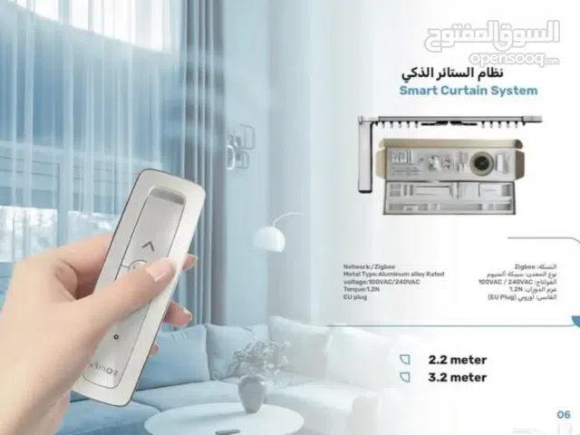 ستائر ذكية متحركة