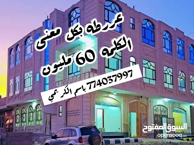  Building for Sale in Sana'a Sheikh Zayed Street