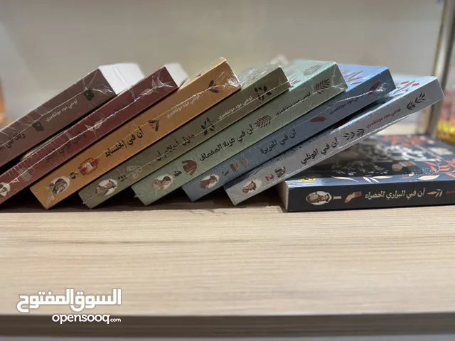 سلسلة كتب آن