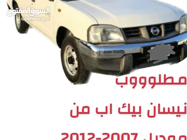 مطلووب نيسان داتسون بيك اب من موديل 2007-2012 Nissan pickup required from