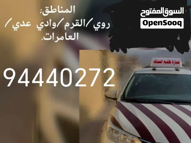 السوطي لتعليم السياقة