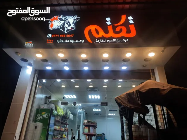 مركز لحوم للبيع كامل جاهز من كل شيء اقرأ الوصف