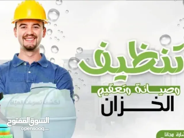 شركة البصرة لتنضيف وتعقيم خزانات المياه المنزلية