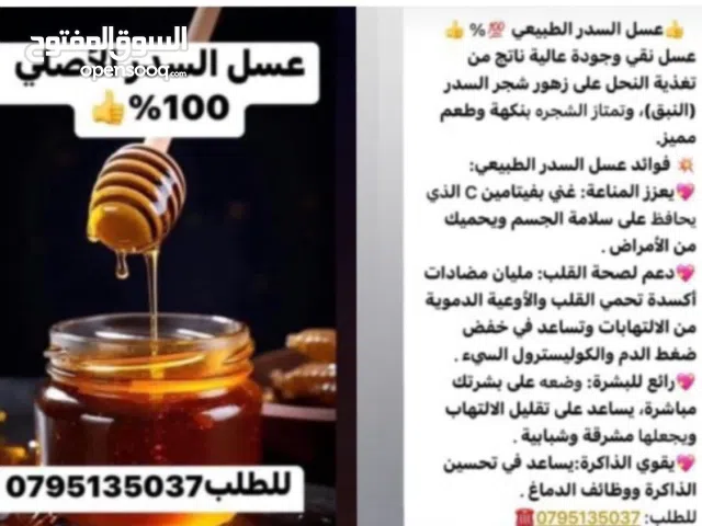 عسل طبيعي ودبس رمان وخروب ومقدوس وزعتر وسماق وورق عنب وملوخيه ومعمول وكعك ودحدح وزيت زيتون وزيتون
