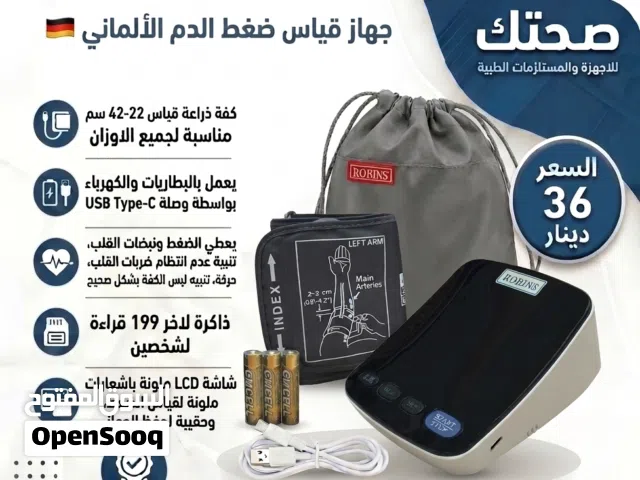 جهاز قياس ضغط الدم الالماني روبنز Robins RM  50 Blood Pressure Monitor كفالة 3 سنوات شاشة LCD ملونة