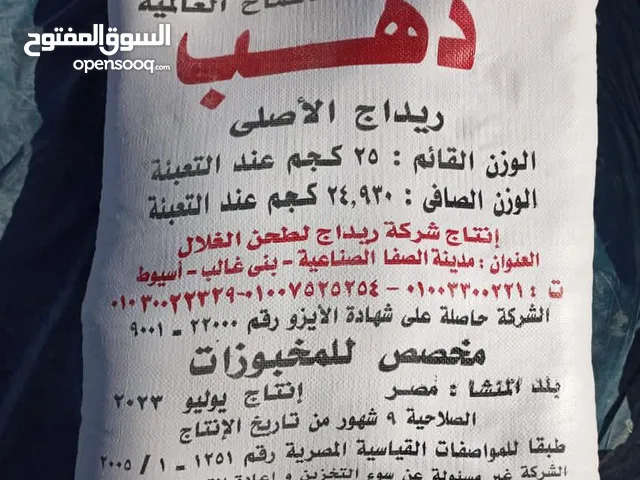 دقيق دهب
الكميه 130 طن
تسليم شندي
سعر الجوال 10500