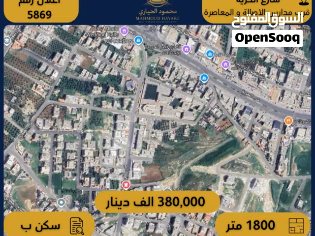 Residential Land for Sale in Amman Al Hurryeh