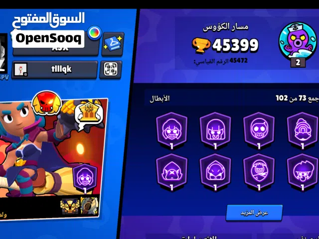 حساب براول ستارز 45k (شوف الوصف)