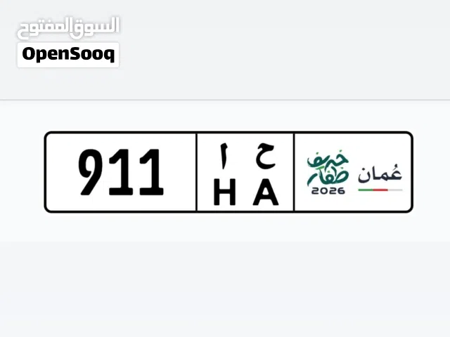 رقم ثلاثي تجاري 911 ح أ