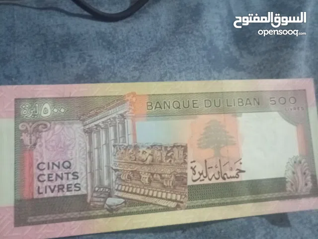 عملات لبنانيه قديمه ارقام تسلسليه