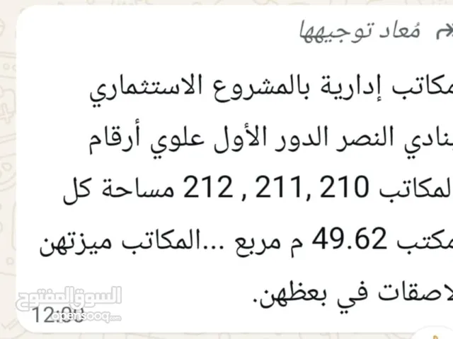 3 مكاتب للبيع في نادي النصر البركة