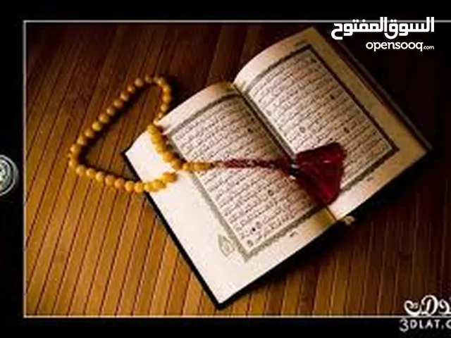 تحفيظ قرآن كريم
