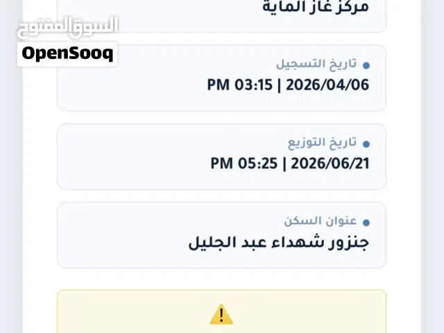 بمبله غاز صفاار قاعد ماستلمتهاش