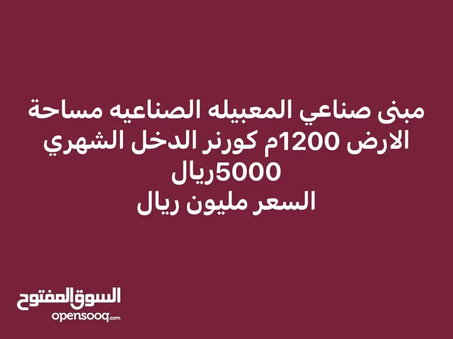 عدد مباني 2  سكني تجاري ومبنى صناعي