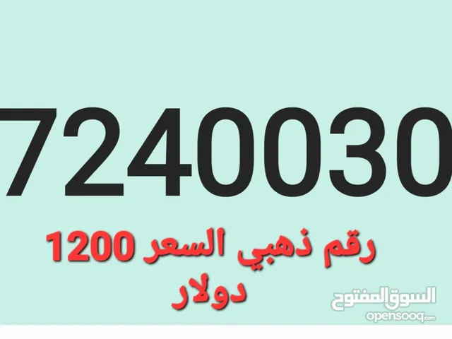 Yemen Mobile VIP mobile numbers in Sana'a
