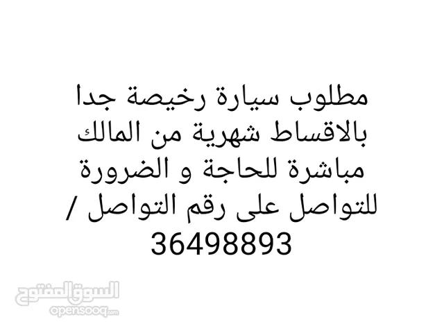 مطلوب سيارة بالاقساط