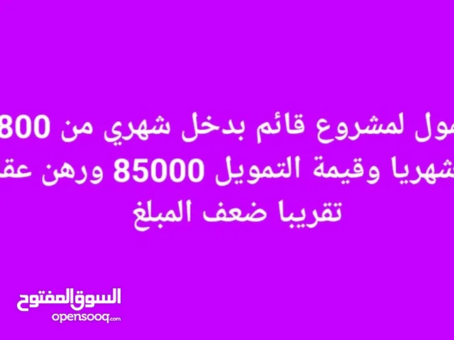 مطلوب شريك لمشروع بالأردن ملتزم ويخاف الله