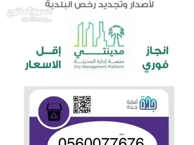عقد نظافه الكترونى بمدينه جده